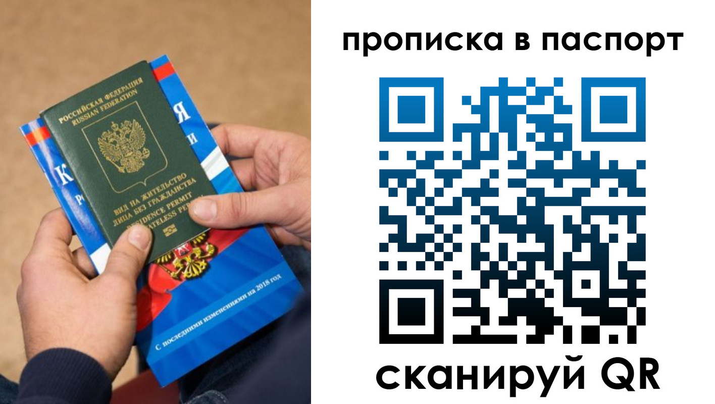 временная регистрация купить в Северобайкальске